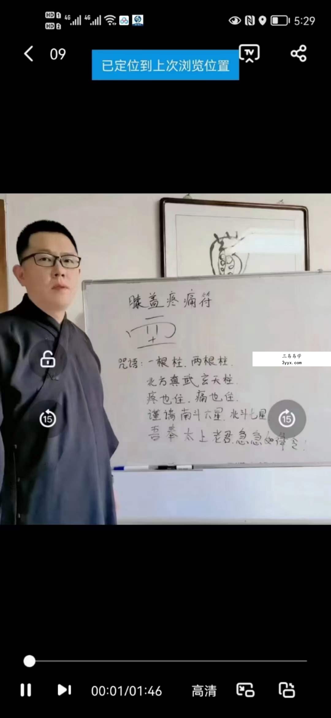 郝通善 上古翳术 祝由术线上课程 资料图片