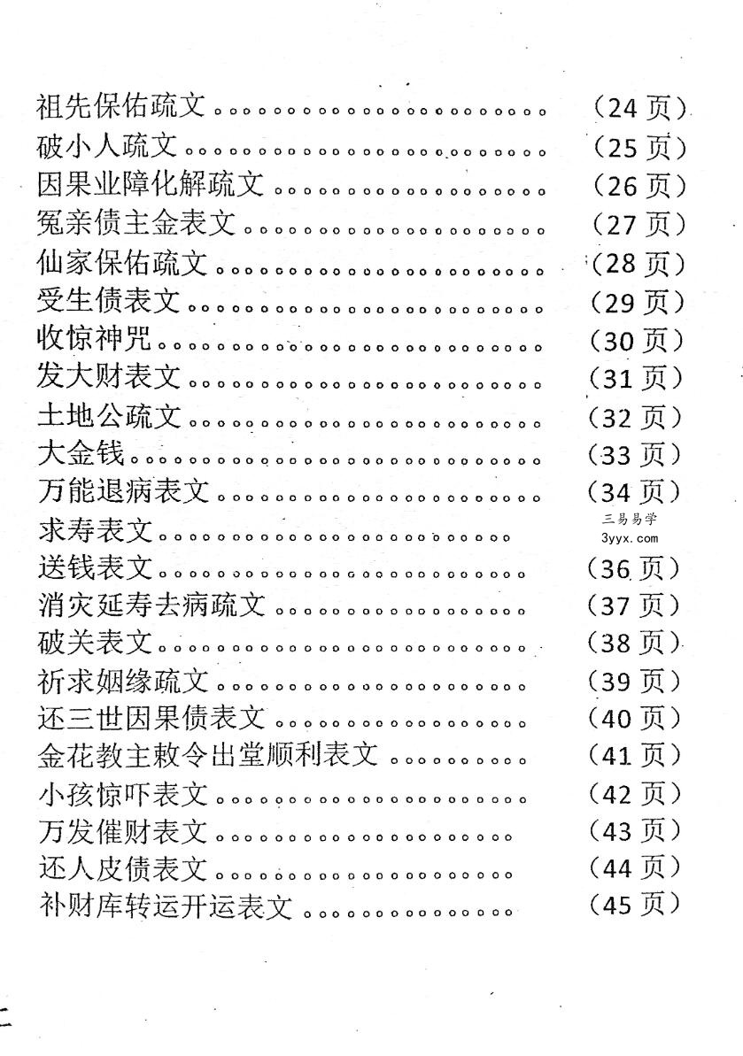 佛道仙表文(上下册) 资料图片