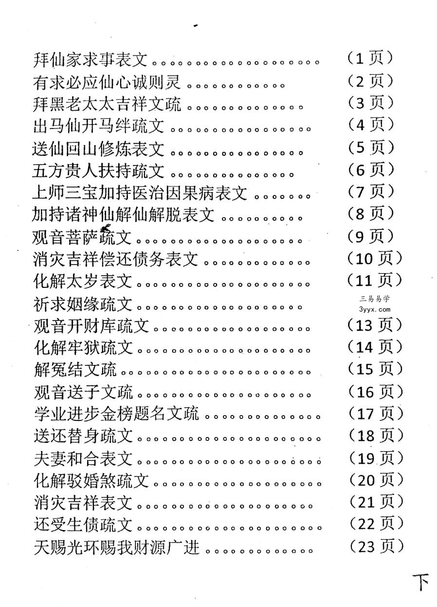 佛道仙表文(上下册) 资料图片