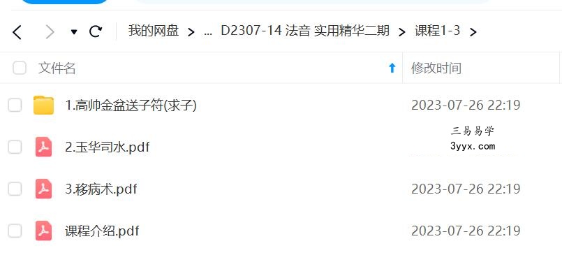 法音 实用精华二期 资料图片