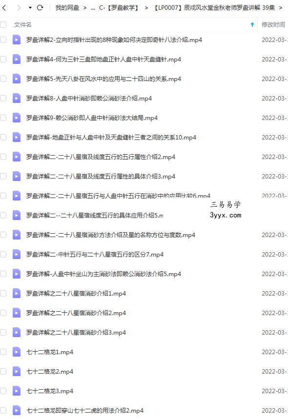 辰戌风水堂金秋老师罗盘讲解 39集 资料图片