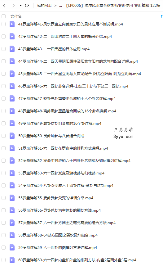 辰戌风水堂金秋老师罗盘使用 罗盘精解 122集 资料图片