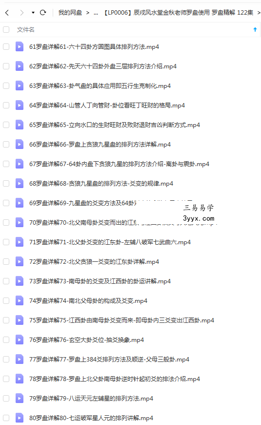辰戌风水堂金秋老师罗盘使用 罗盘精解 122集 资料图片