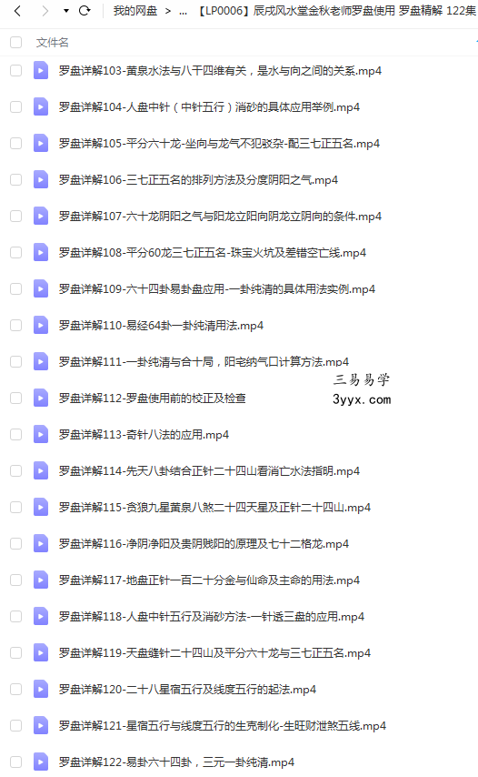 辰戌风水堂金秋老师罗盘使用 罗盘精解 122集 资料图片