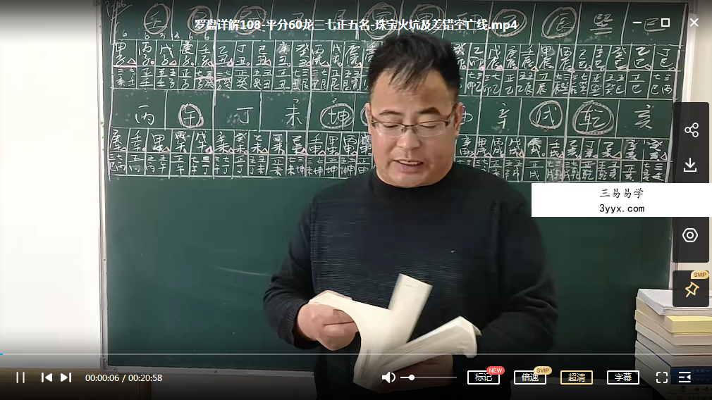 辰戌风水堂金秋老师罗盘使用 罗盘精解 122集 资料图片