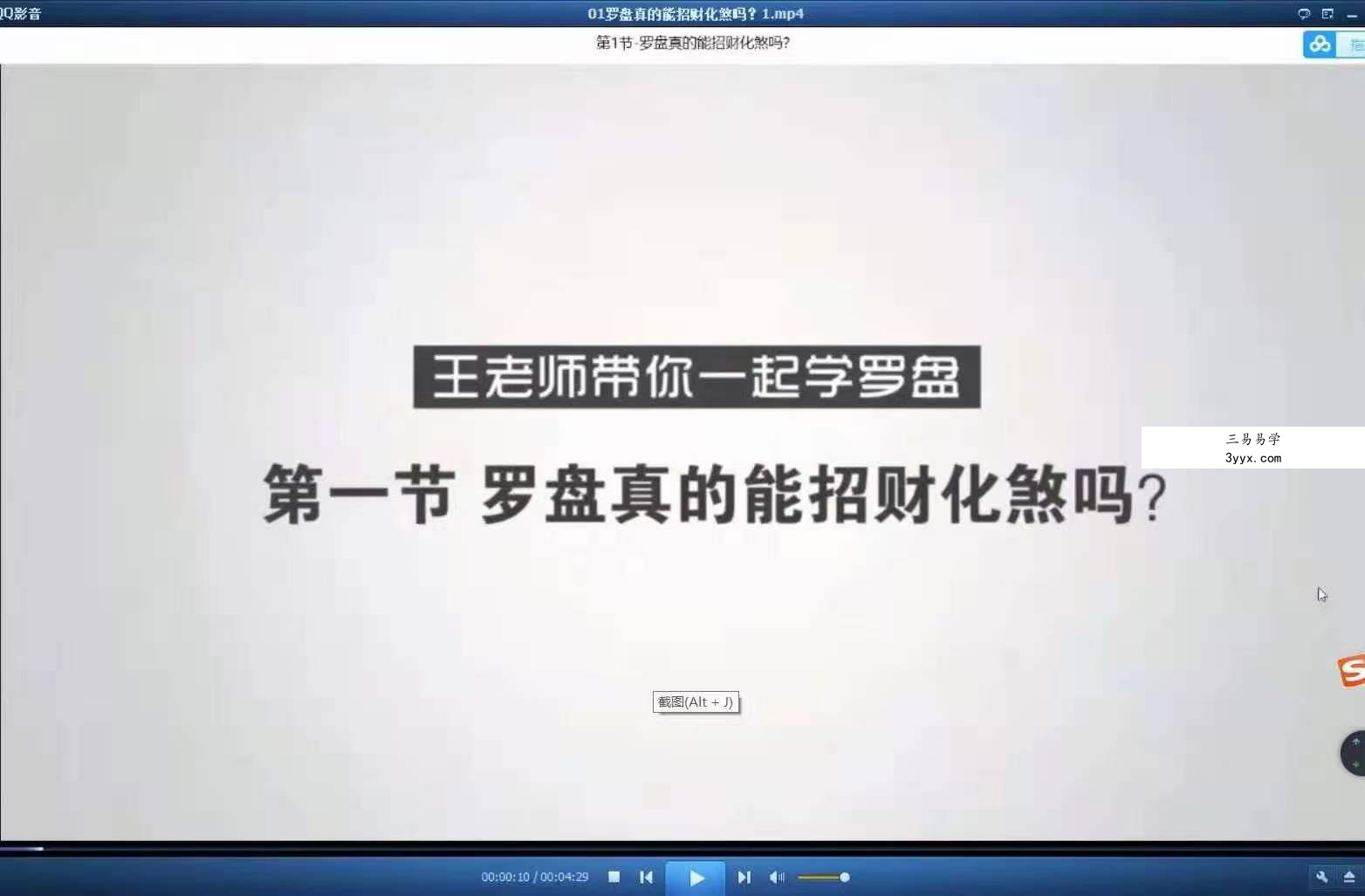 王进武2021年带你一起学罗盘视频 20集 资料图片