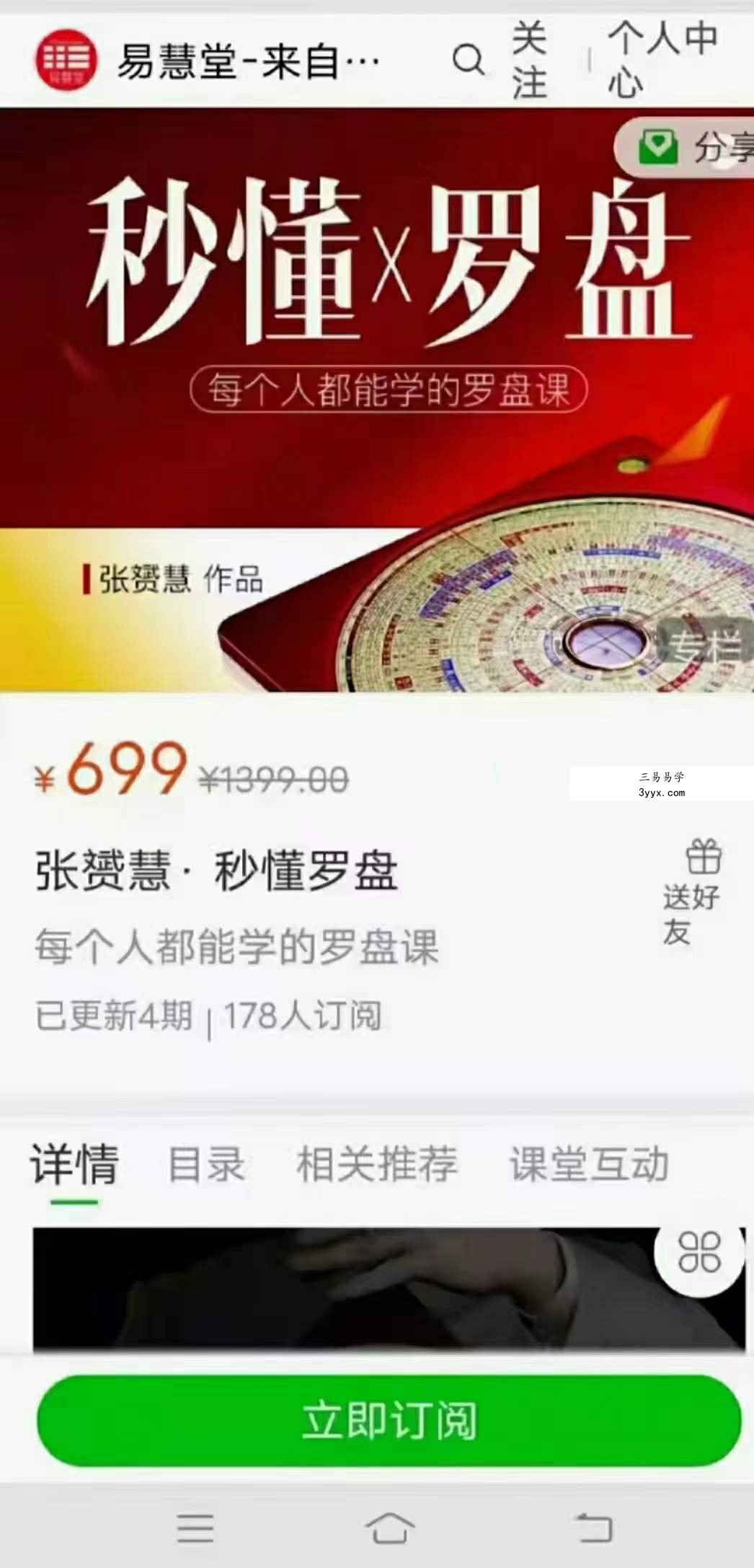 张赟慧秒懂罗盘 资料图片