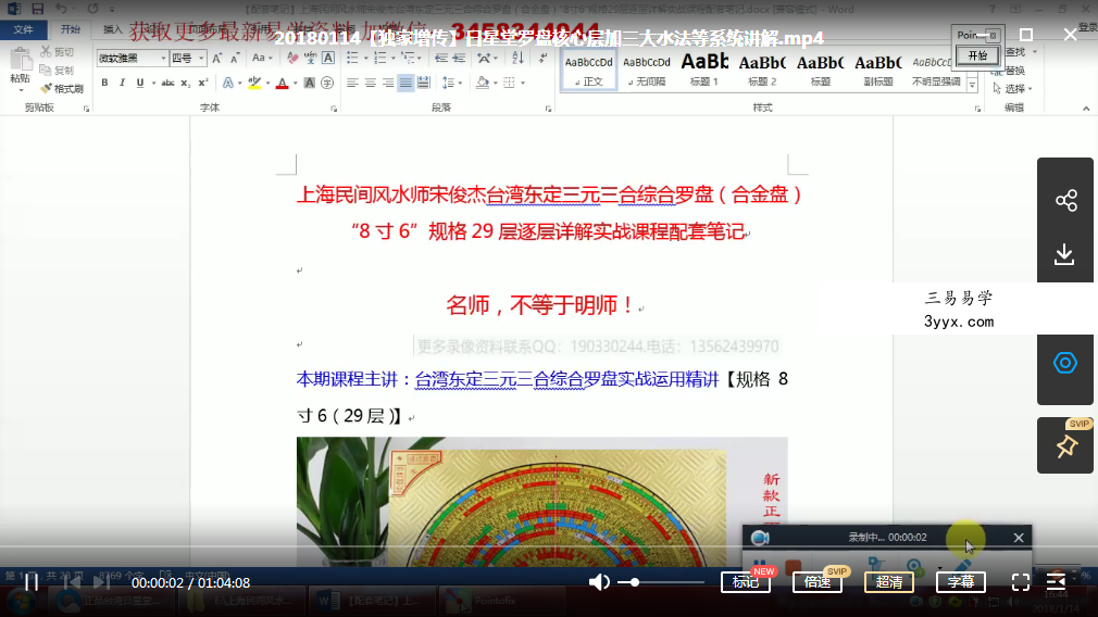 宋俊杰 三元三合综合罗盘 29层逐层详解  实战课程 移动网盘下载 资料图片