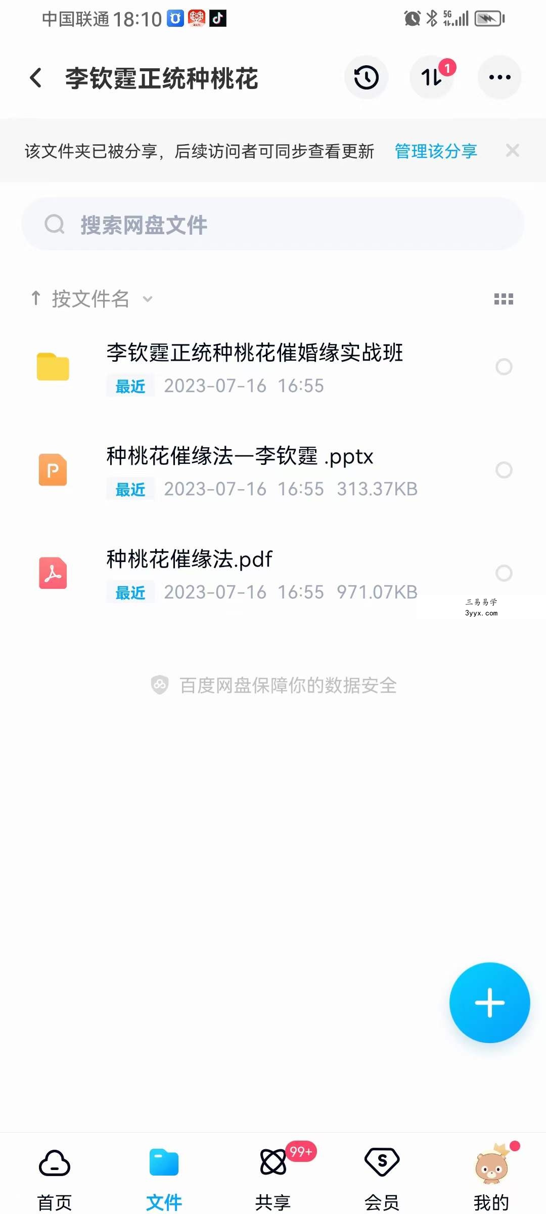 李钦霆正统种桃花催婚缘实战班 资料图片