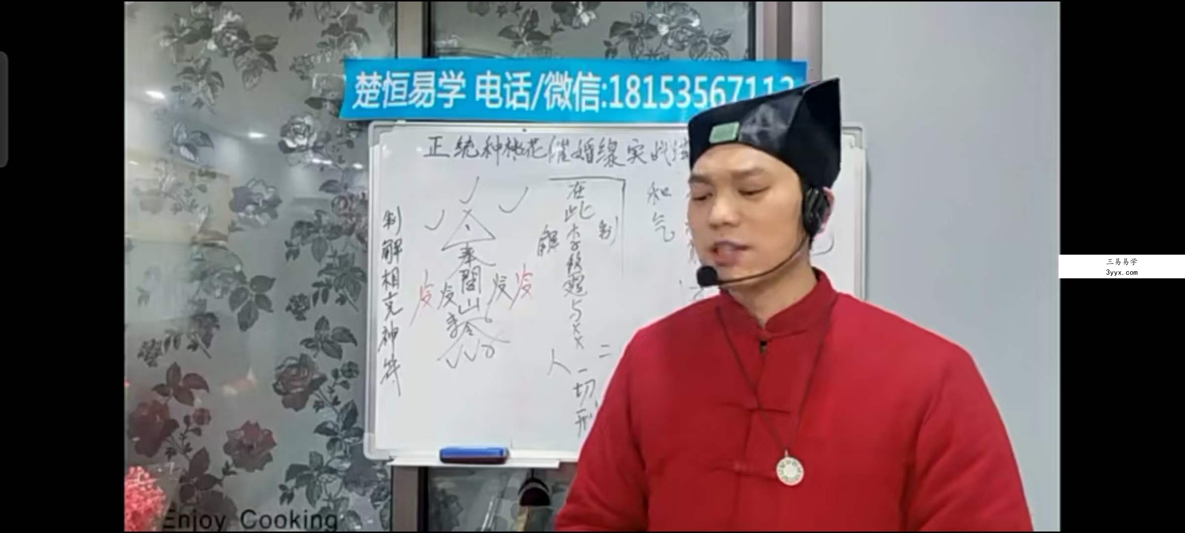 李钦霆正统种桃花催婚缘实战班 资料图片