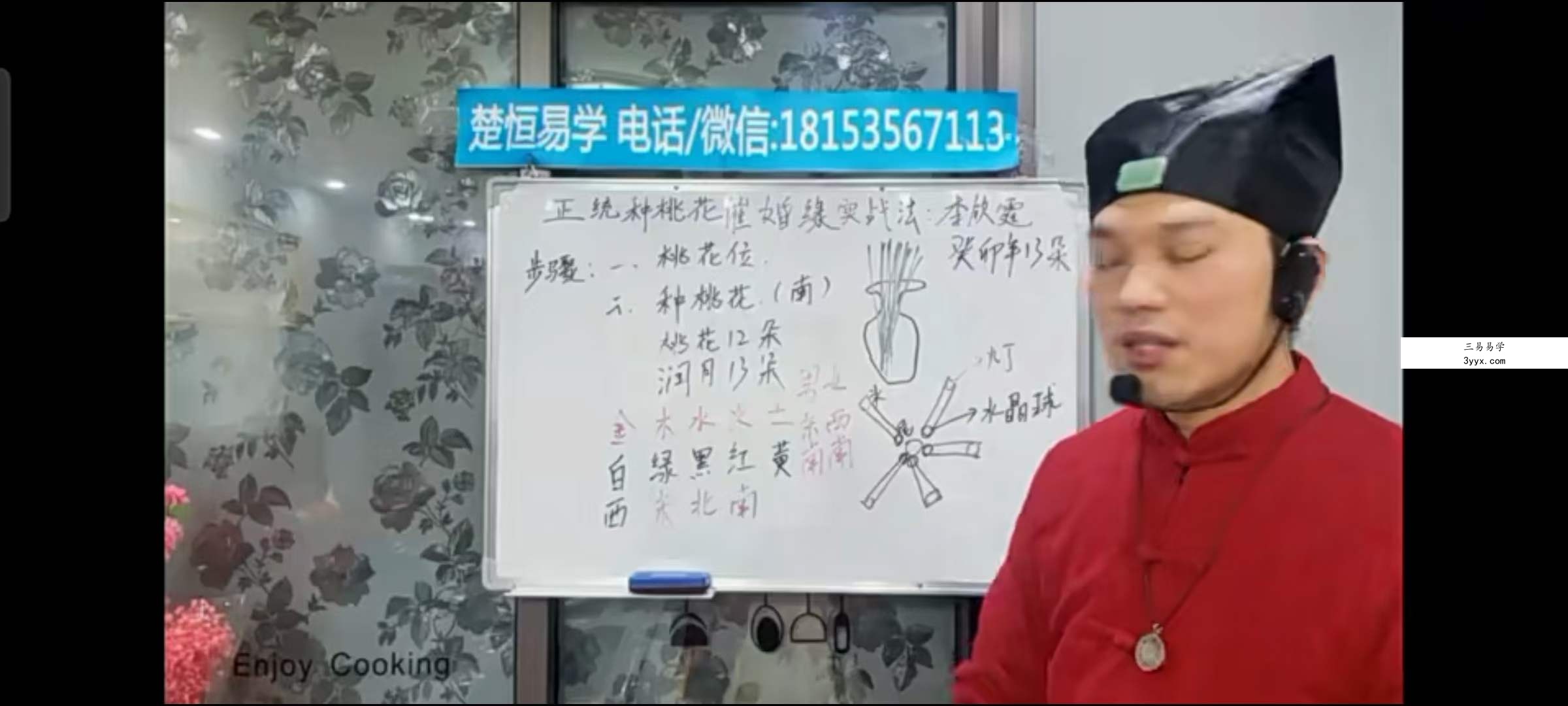 李钦霆正统种桃花催婚缘实战班 资料图片