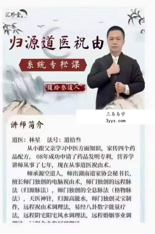 归源道医祝由术 系统专栏课 资料图片