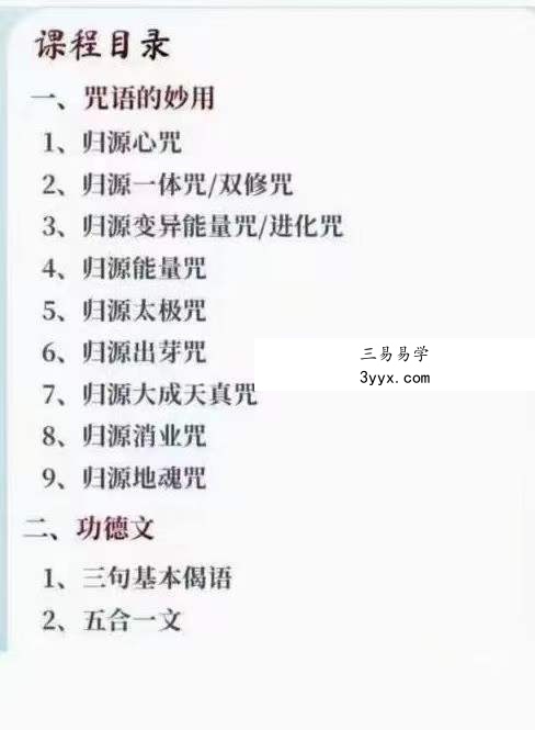 归源道医祝由术 系统专栏课 资料图片