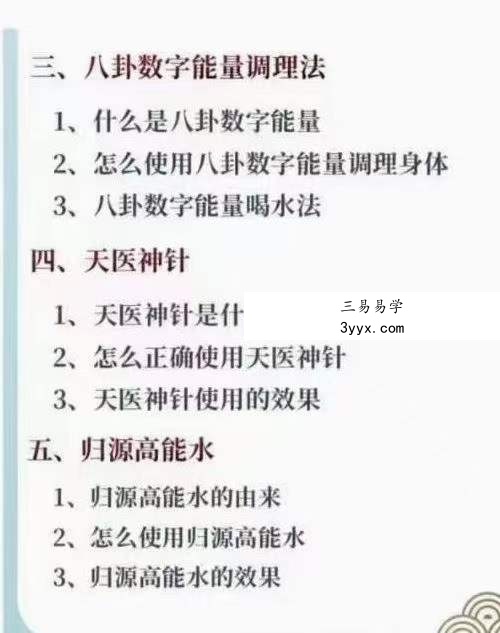 归源道医祝由术 系统专栏课 资料图片