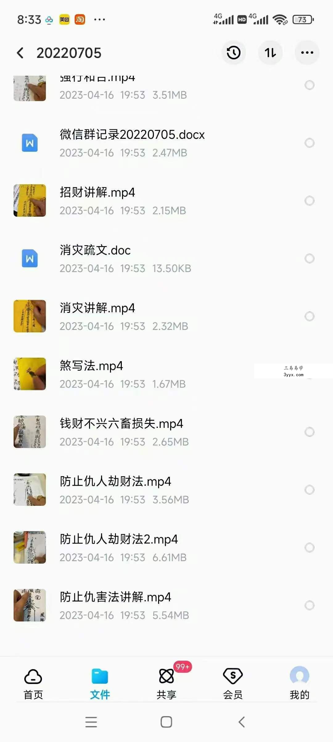 罗道旺 入门课 移动网盘下载 资料图片