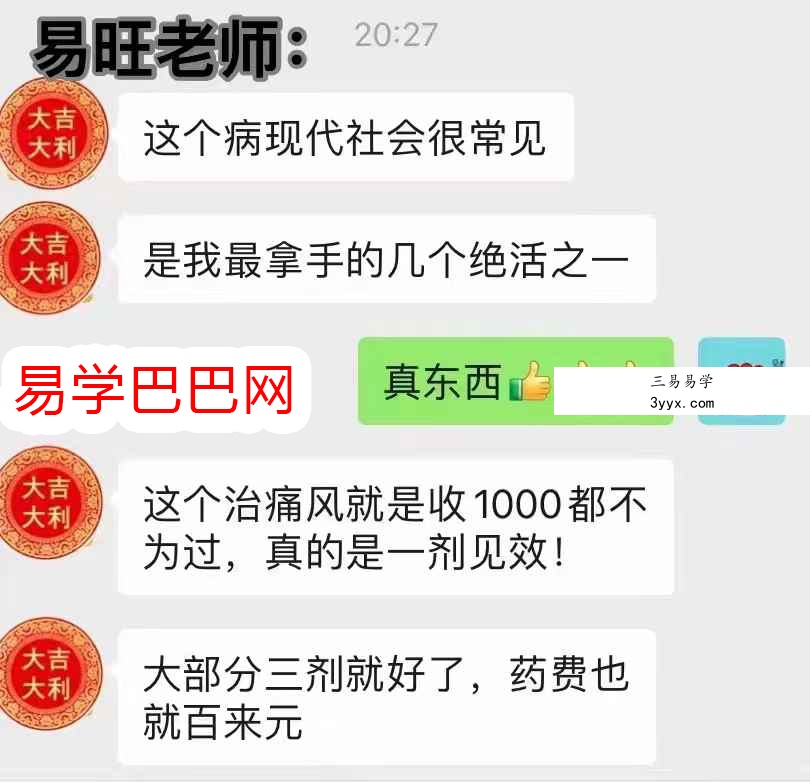 易旺 痛风的风水及化解 资料图片