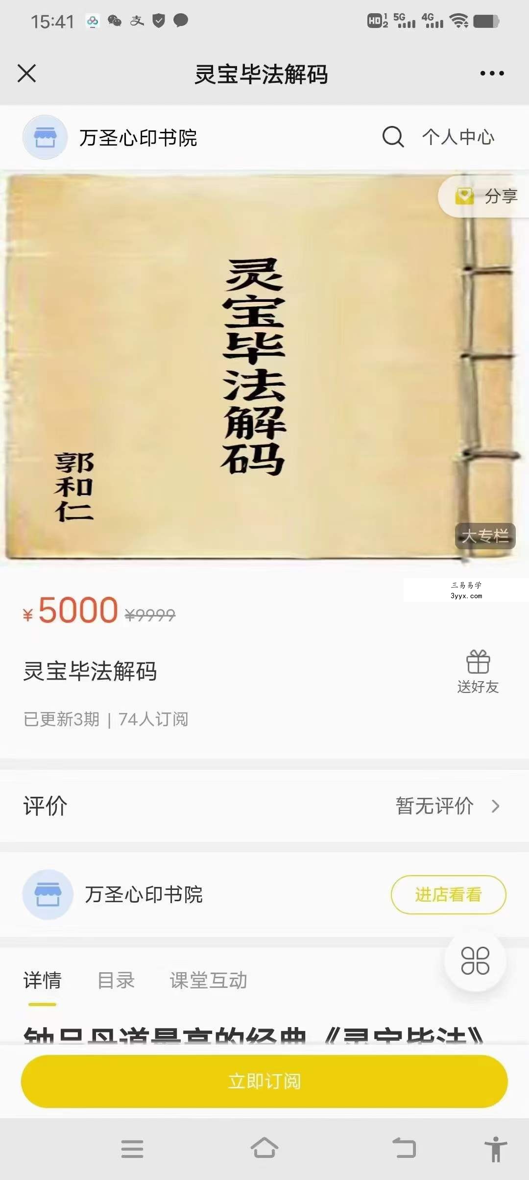 郭和仁灵宝毕法解码15集 资料图片