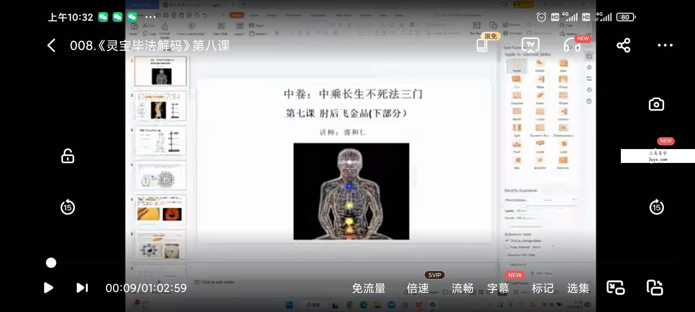 郭和仁灵宝毕法解码15集 资料图片
