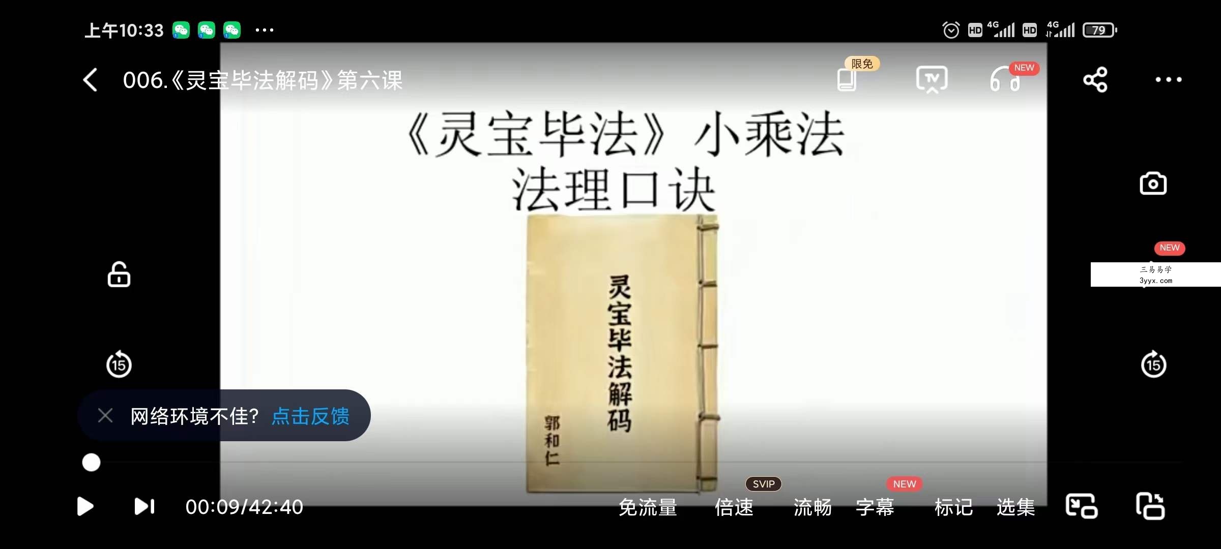 郭和仁灵宝毕法解码15集 资料图片