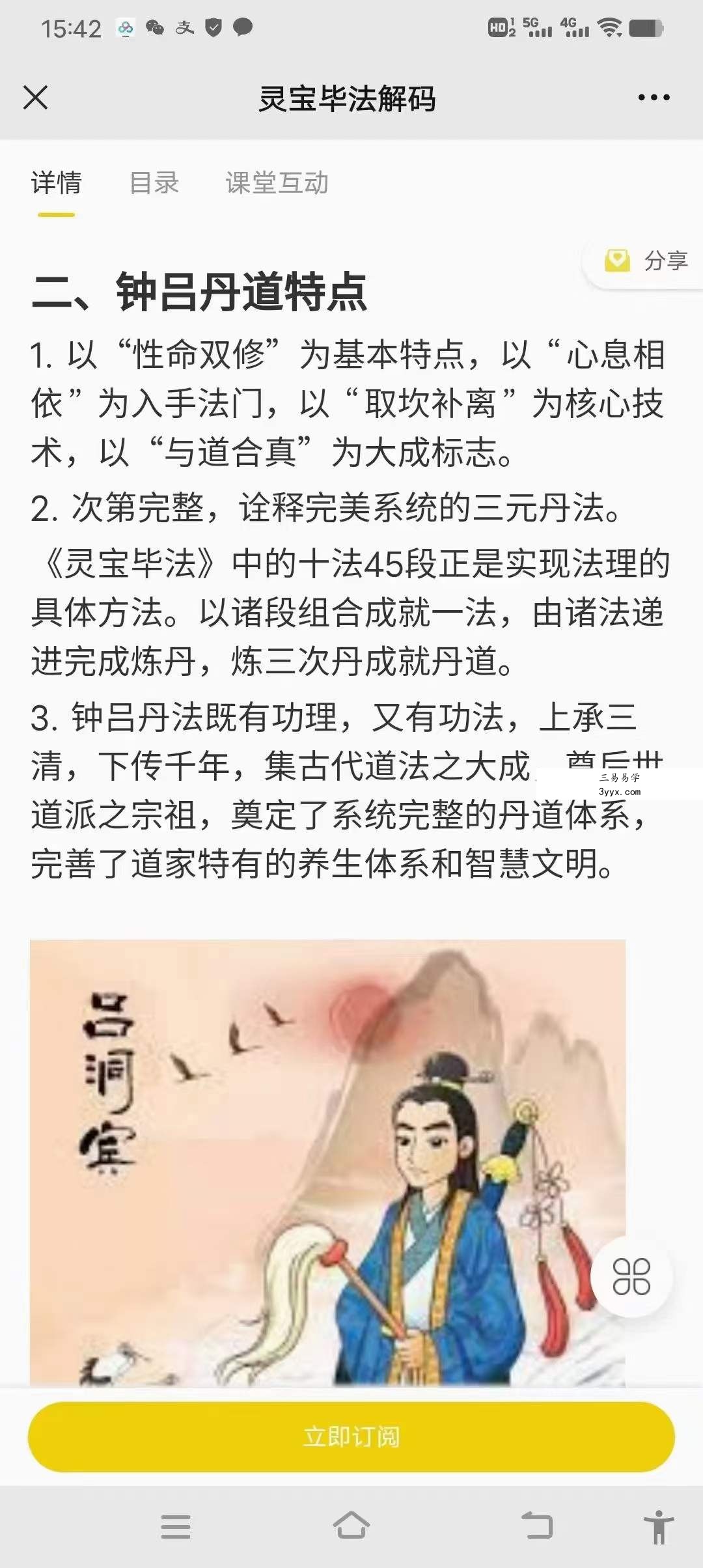 郭和仁灵宝毕法解码15集 资料图片