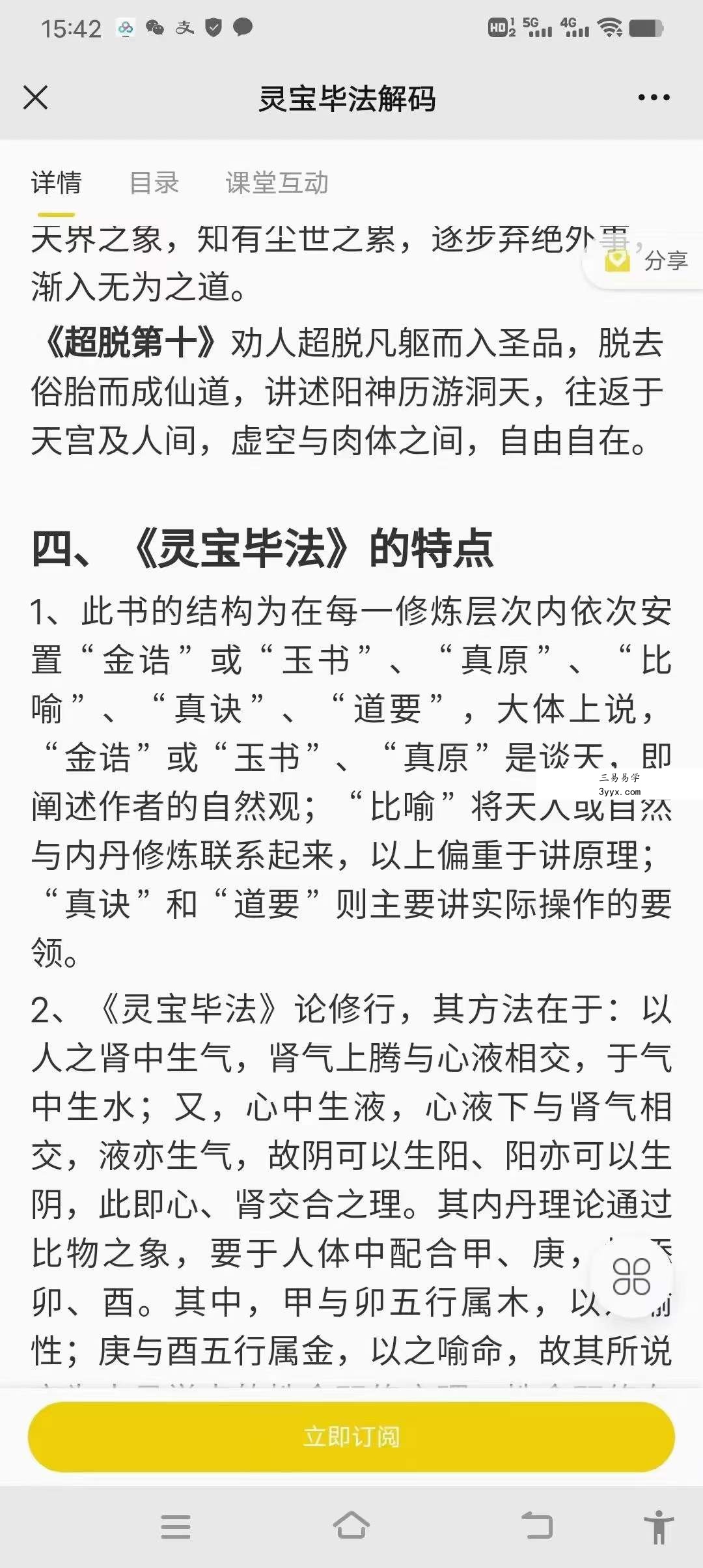 郭和仁灵宝毕法解码15集 资料图片