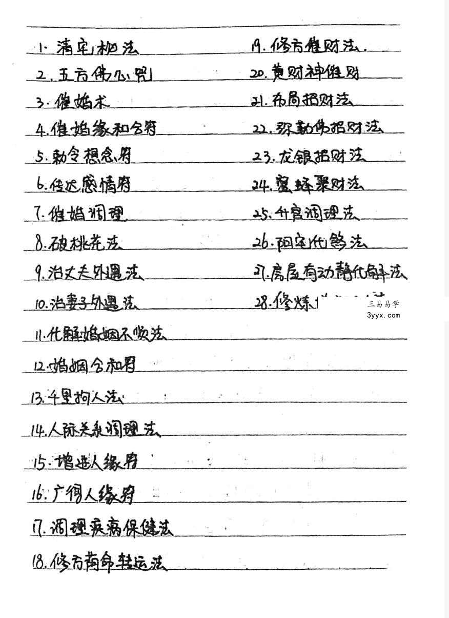 二十八种破解秘法32页 资料图片