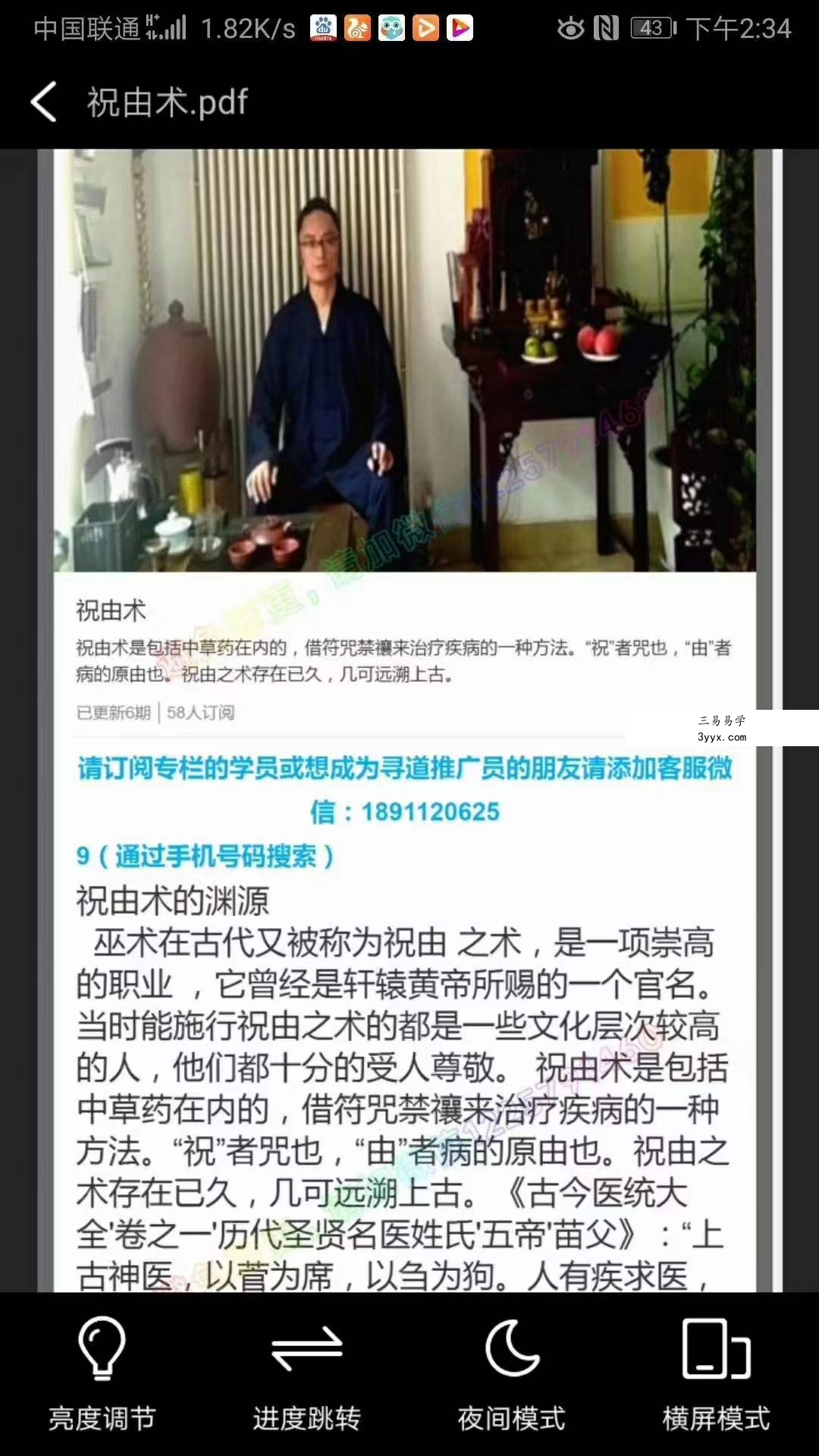史维生祝由术5集视频 资料图片