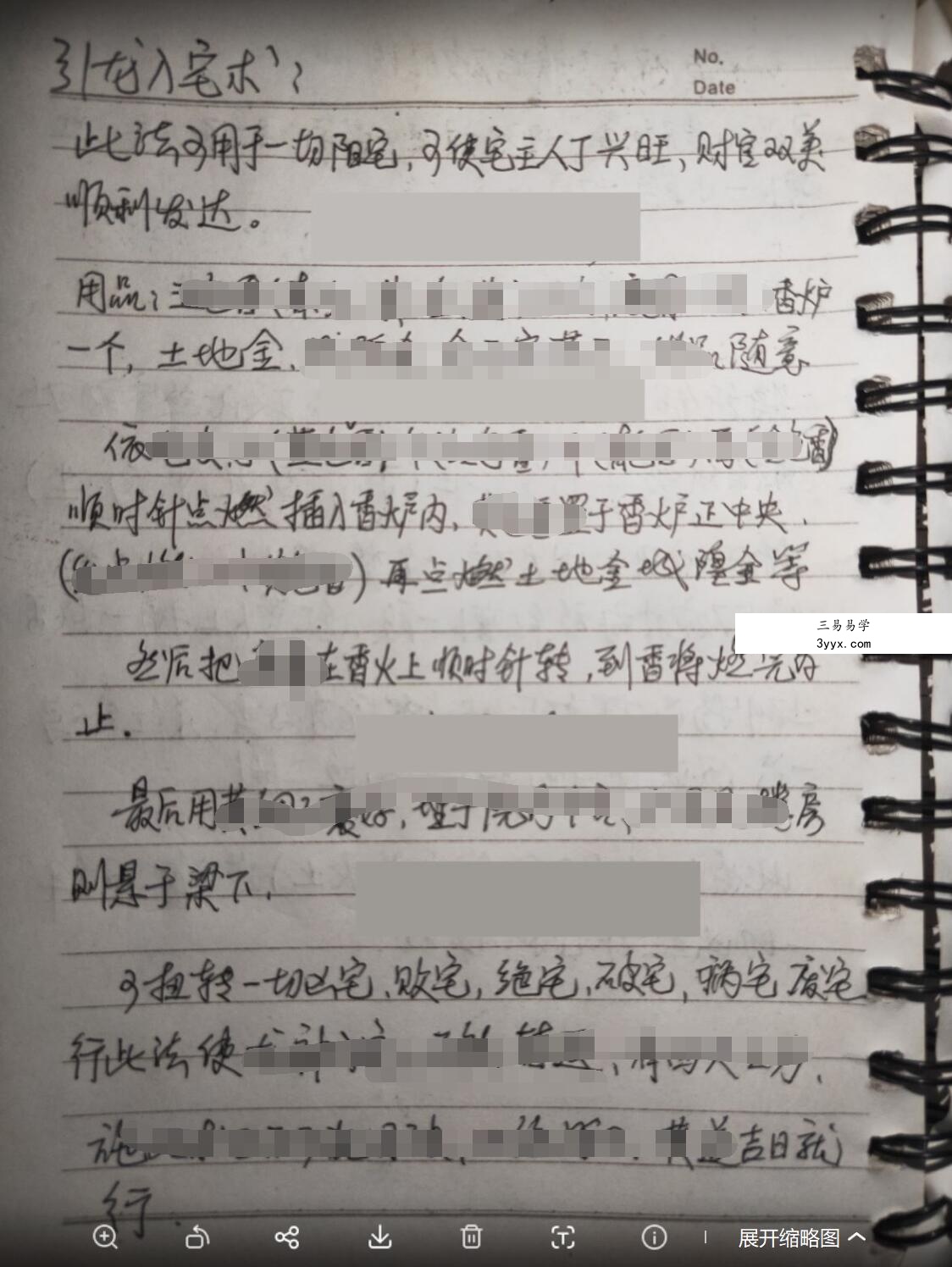 清家门衰败阳宅的起死回生法术,也就是引龙入宅法 夸克网盘下载 资料图片