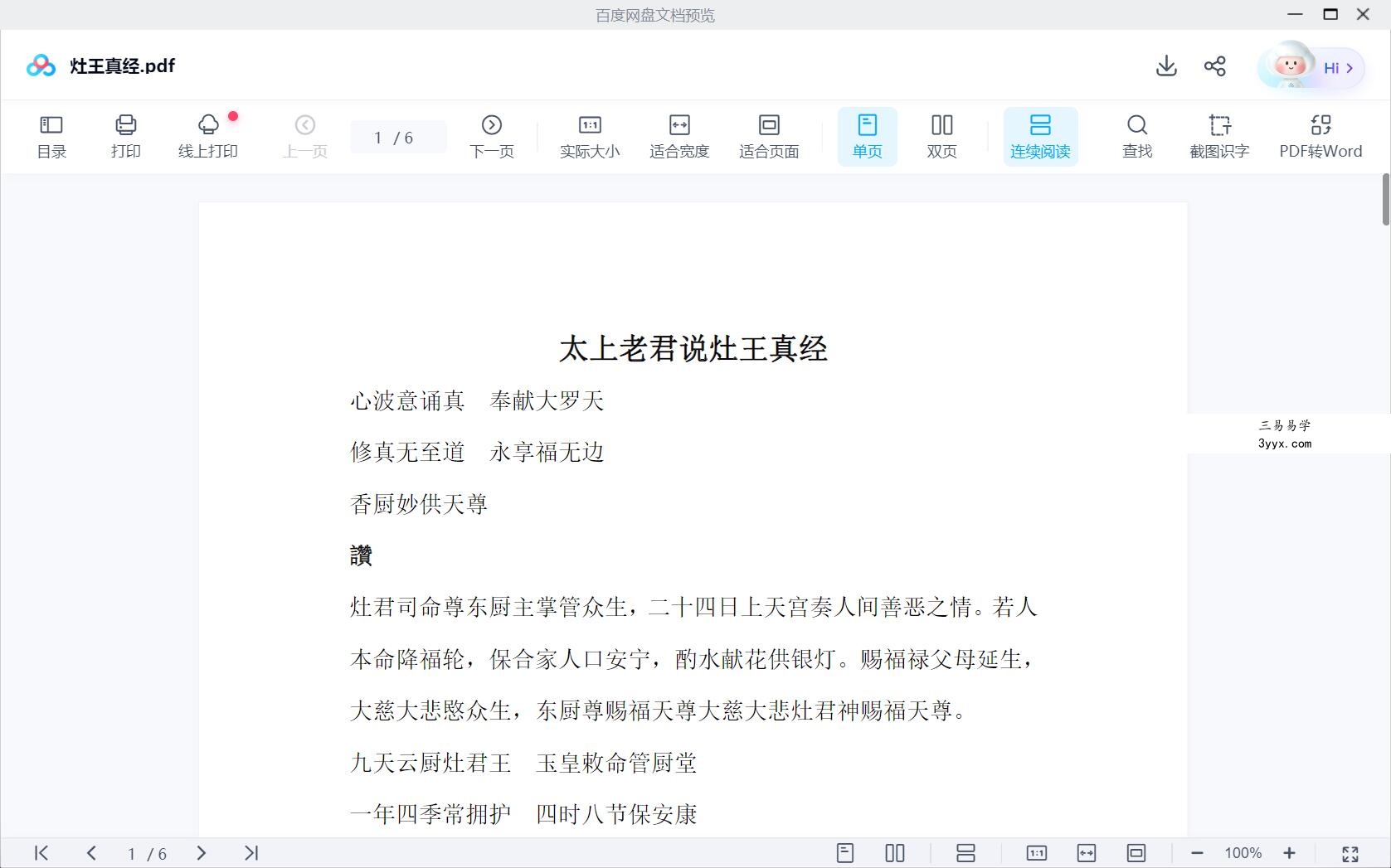 济世道人 迎送灶王 资料图片