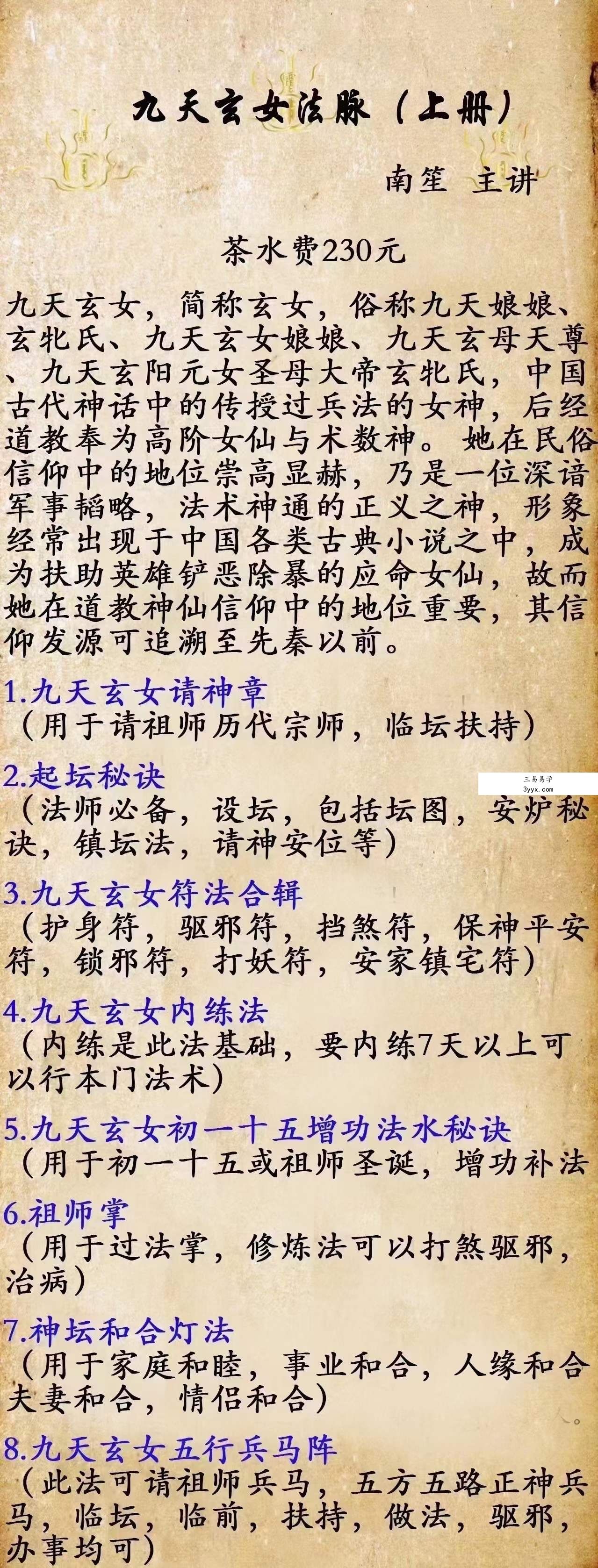 南笙九天玄女法脉三套（上中下）视频+文档pdf 资料图片