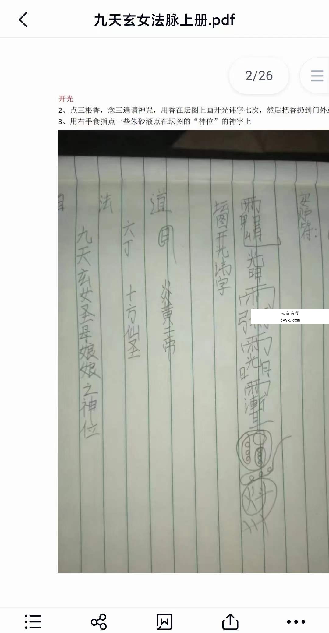 南笙九天玄女法脉三套（上中下）视频+文档pdf 资料图片