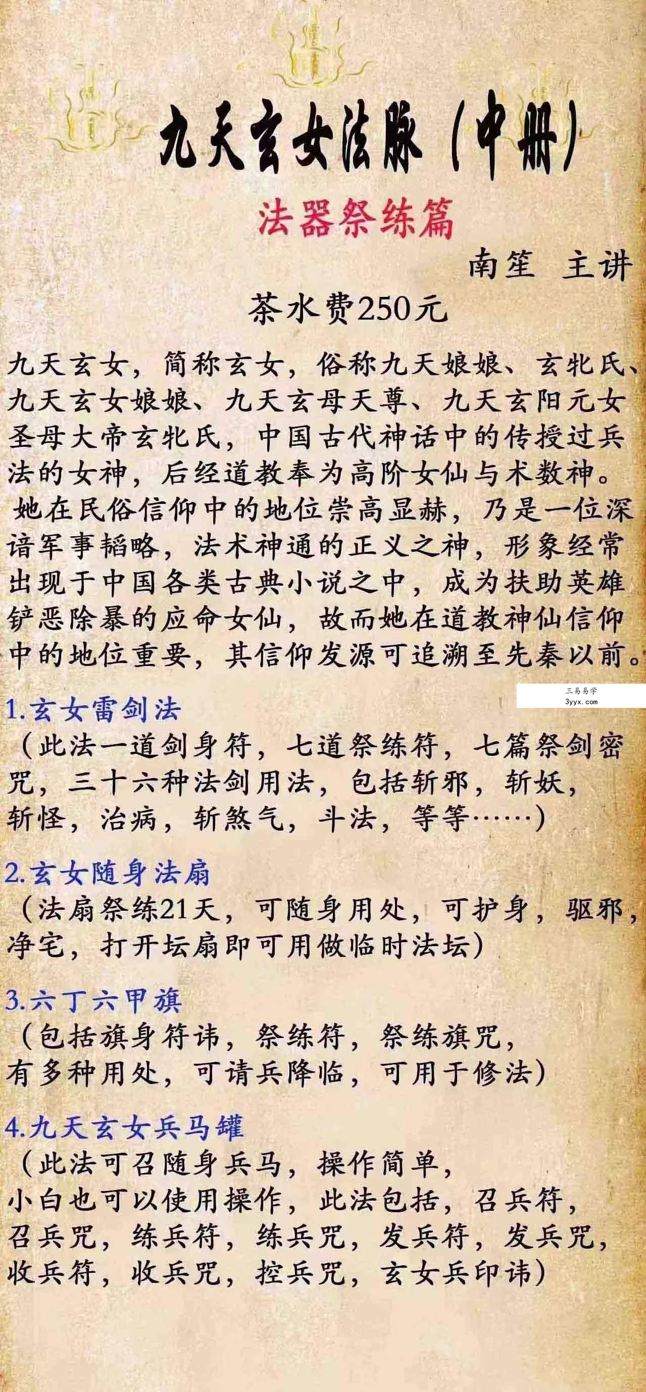 南笙九天玄女法脉三套（上中下）视频+文档pdf 资料图片