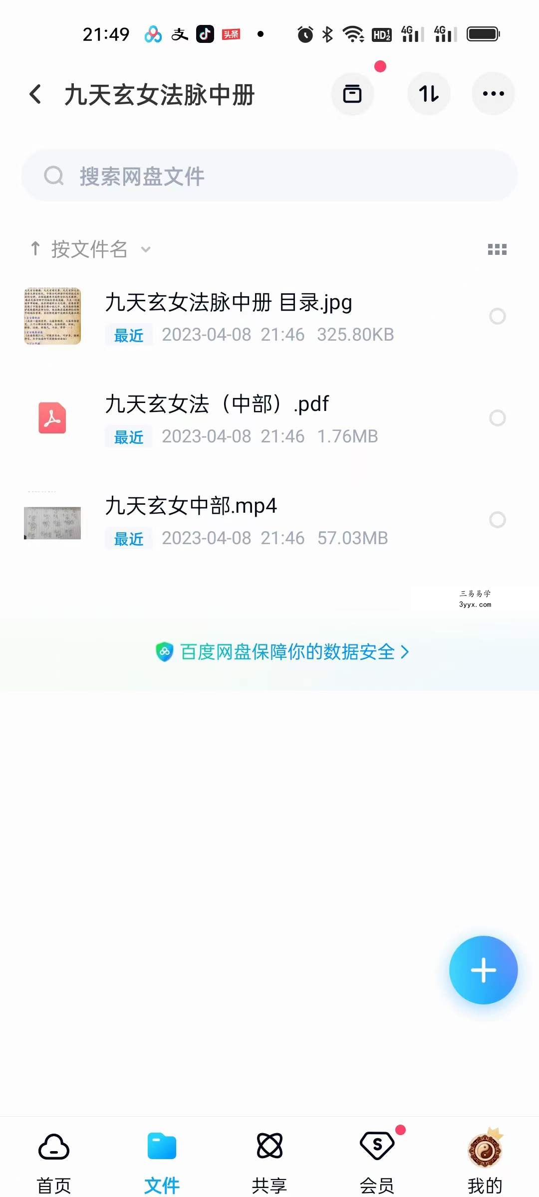 南笙九天玄女法脉三套（上中下）视频+文档pdf 资料图片