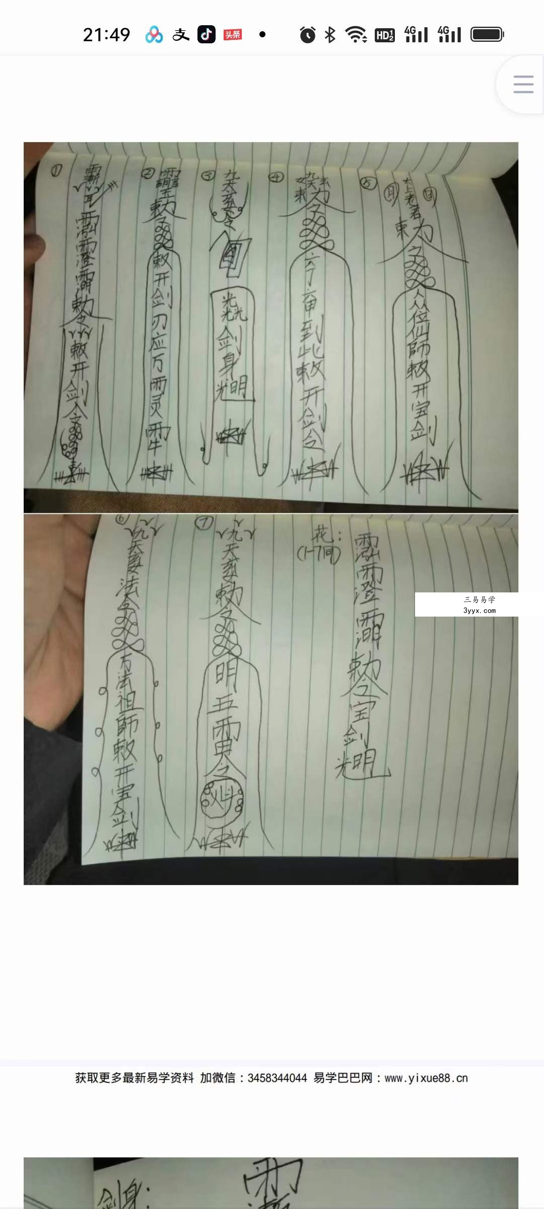 南笙九天玄女法脉三套（上中下）视频+文档pdf 资料图片