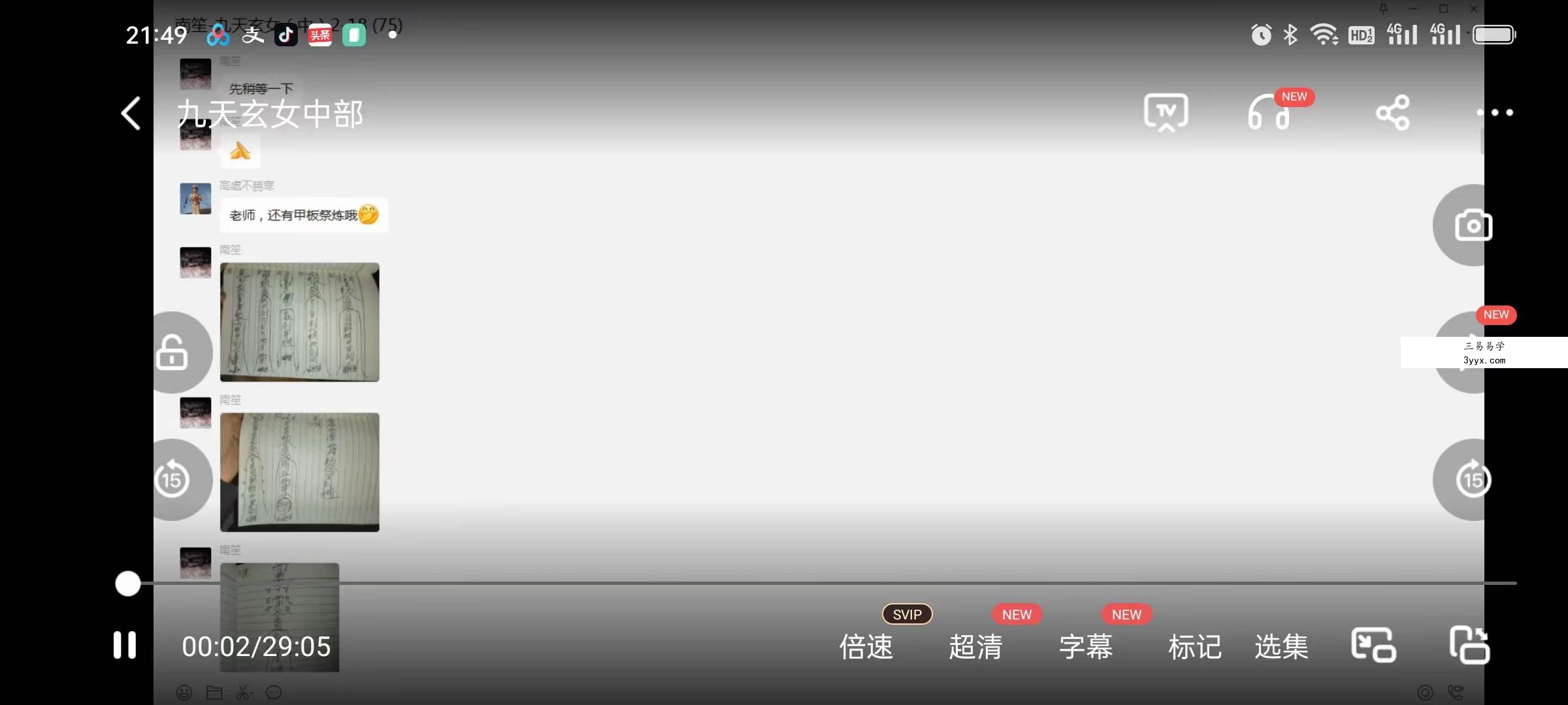 南笙九天玄女法脉三套（上中下）视频+文档pdf 资料图片