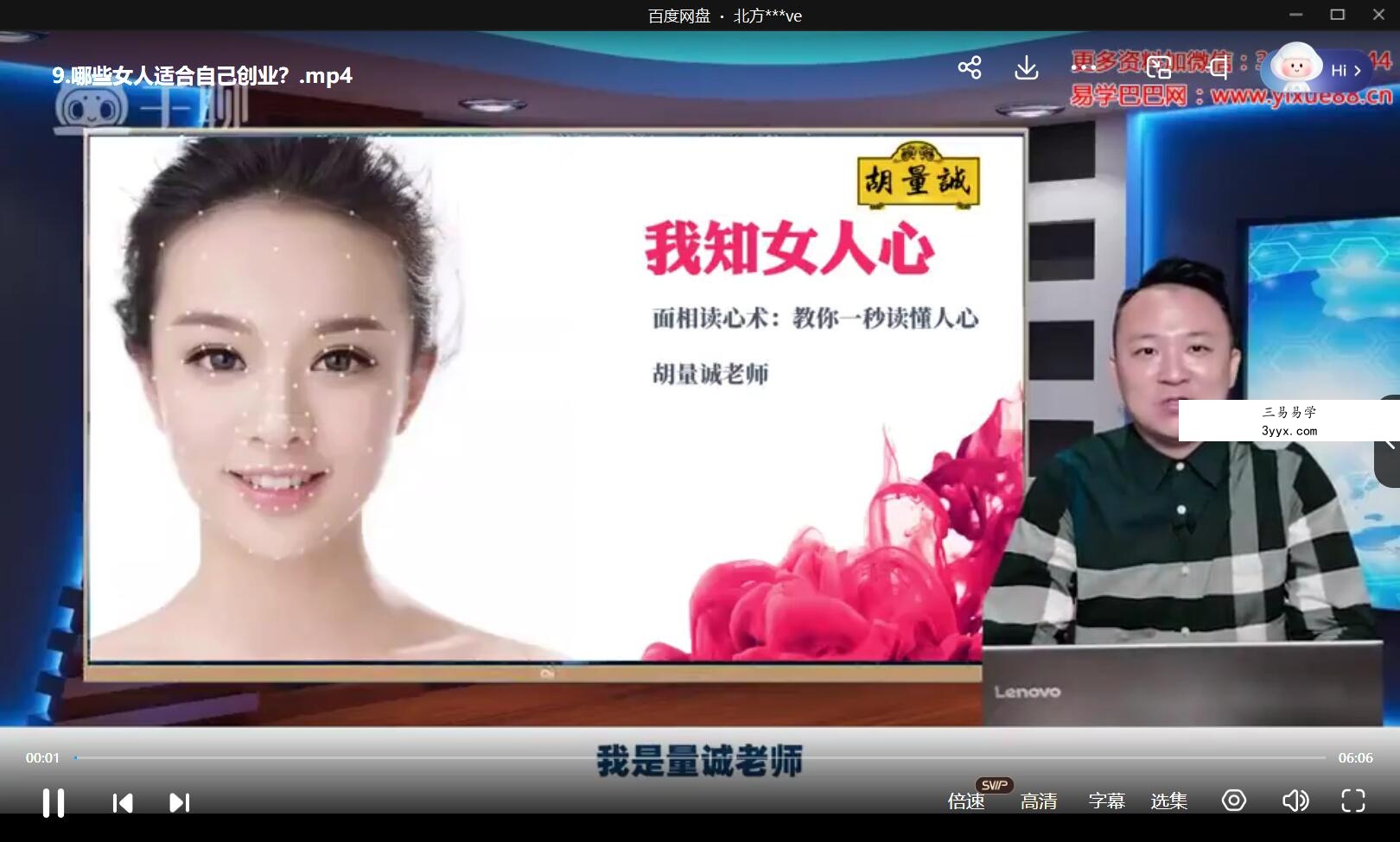 胡量诚《面相读心术-我知女人心》视频21集 资料图片