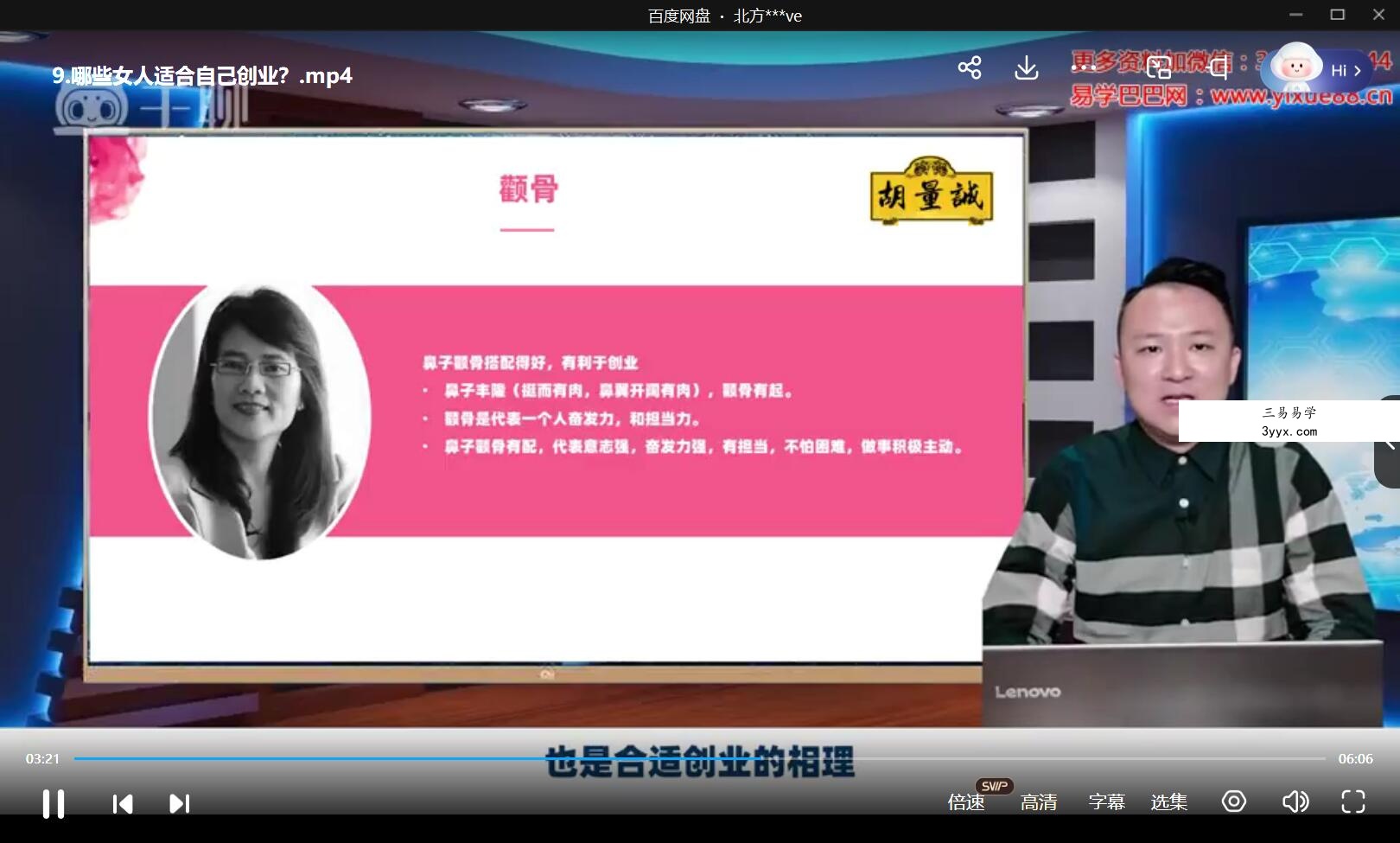 胡量诚《面相读心术-我知女人心》视频21集 资料图片