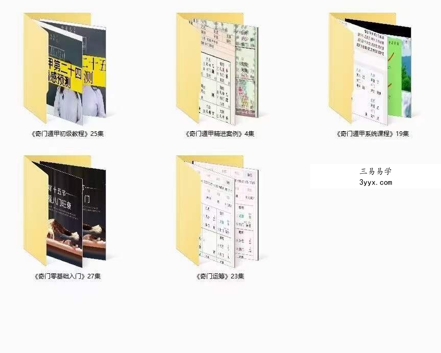 张三锦阳盘奇门课程视频98集 资料图片