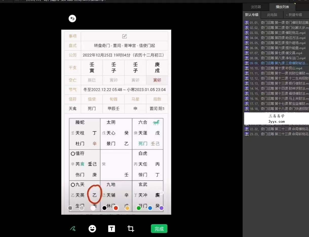 张三锦阳盘奇门课程视频98集 资料图片