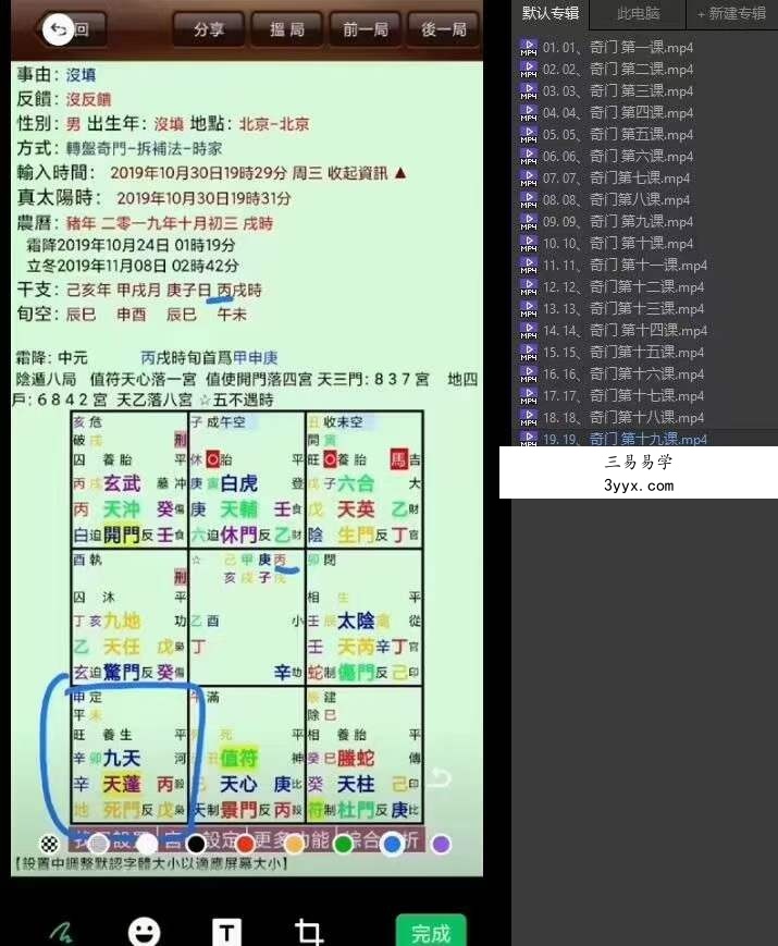 张三锦阳盘奇门课程视频98集 资料图片