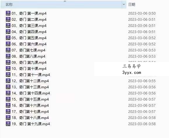 张三锦阳盘奇门课程视频98集 资料图片