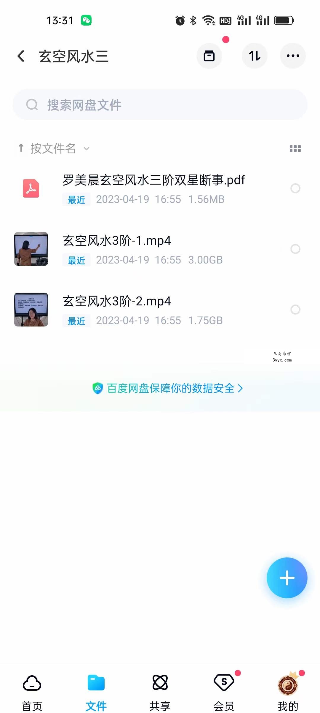 罗美晨 1-4阶玄空风水课程视频17集+3个资料pdf 资料图片