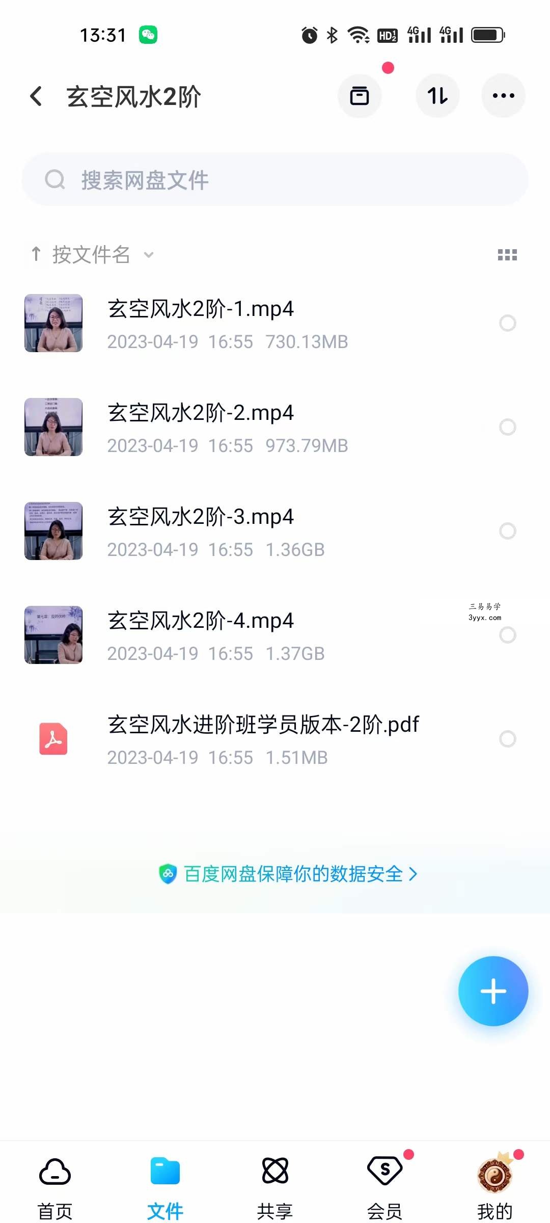 罗美晨 1-4阶玄空风水课程视频17集+3个资料pdf 资料图片