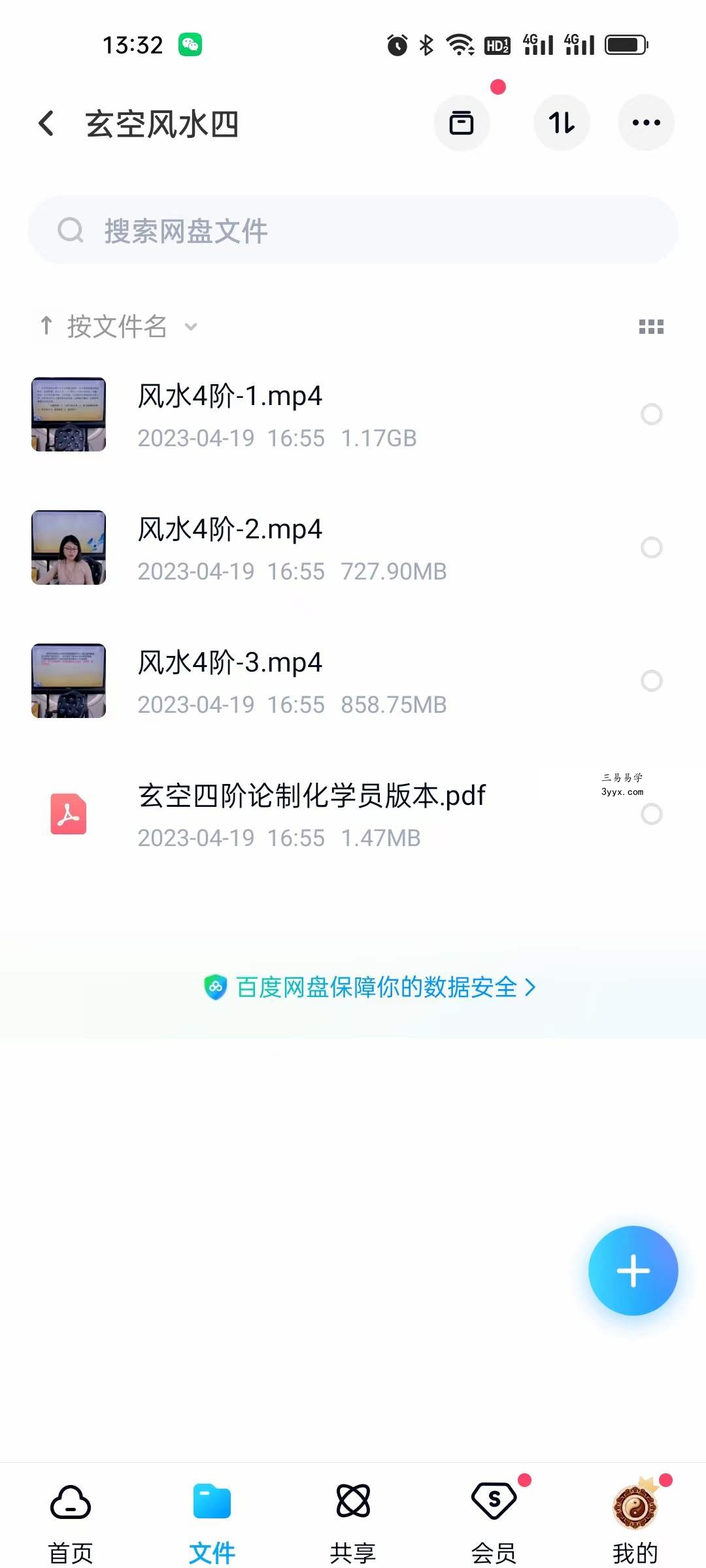 罗美晨 1-4阶玄空风水课程视频17集+3个资料pdf 资料图片