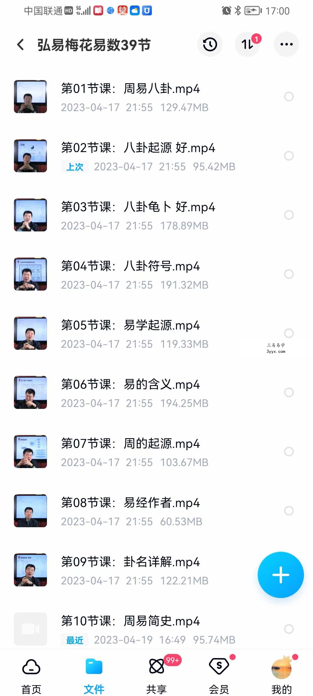 弘易梅花易数39节 资料图片