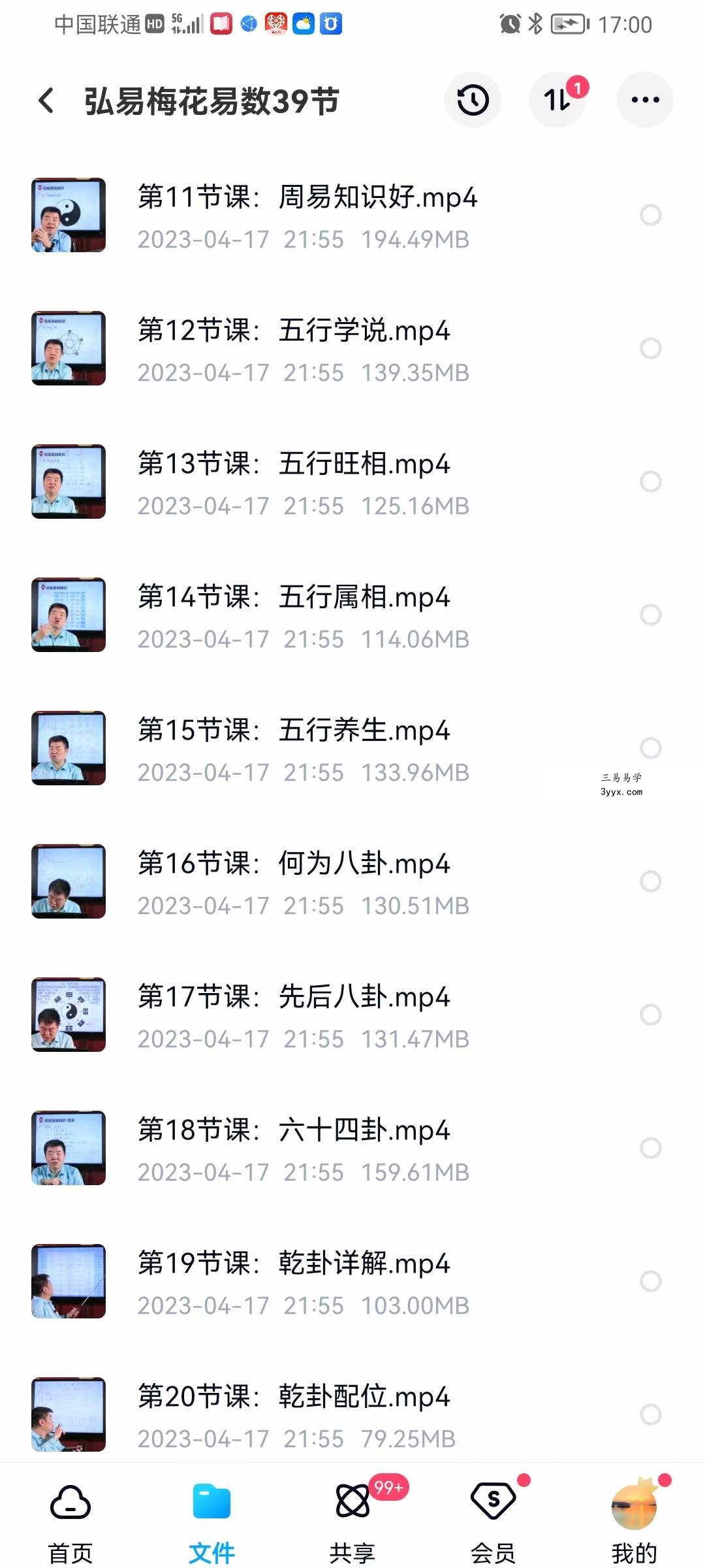弘易梅花易数39节 资料图片