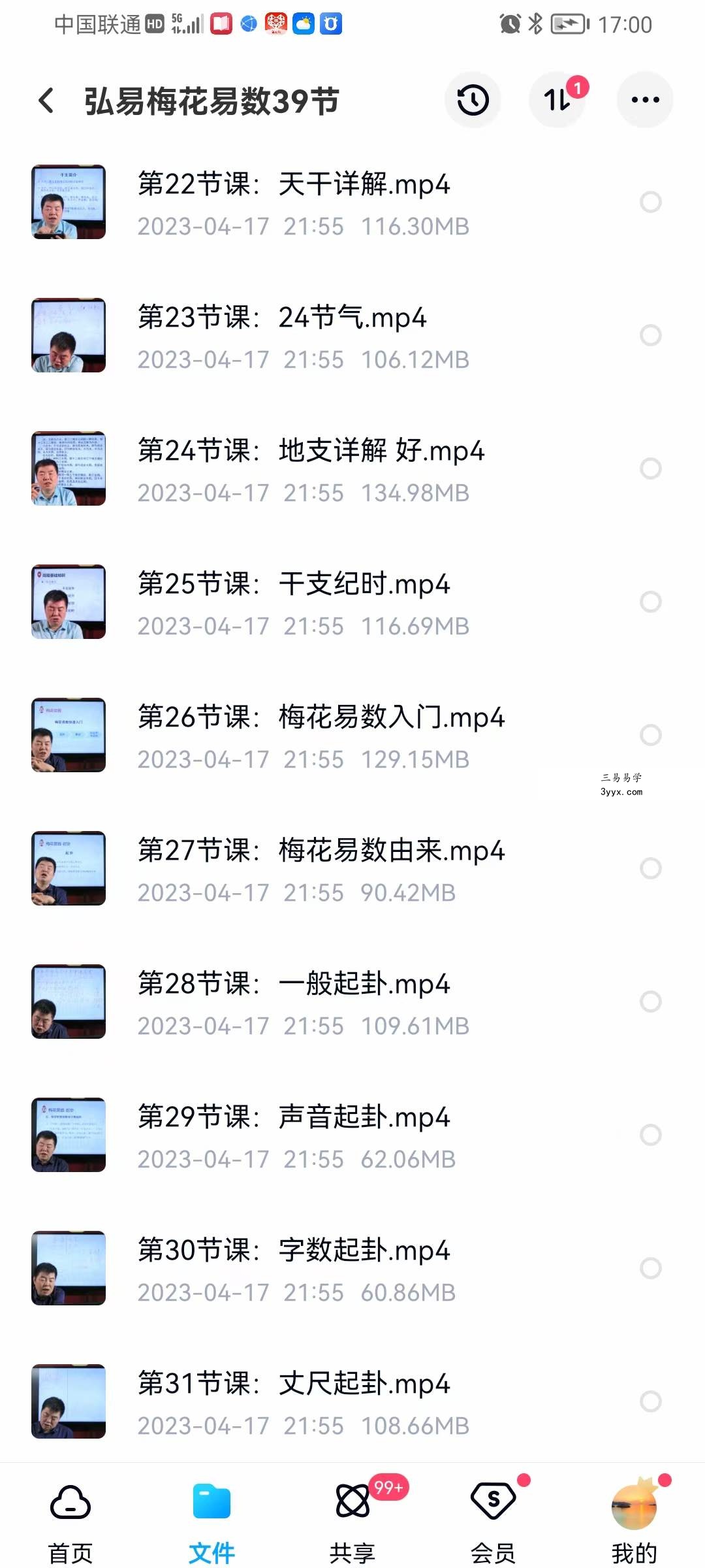 弘易梅花易数39节 资料图片