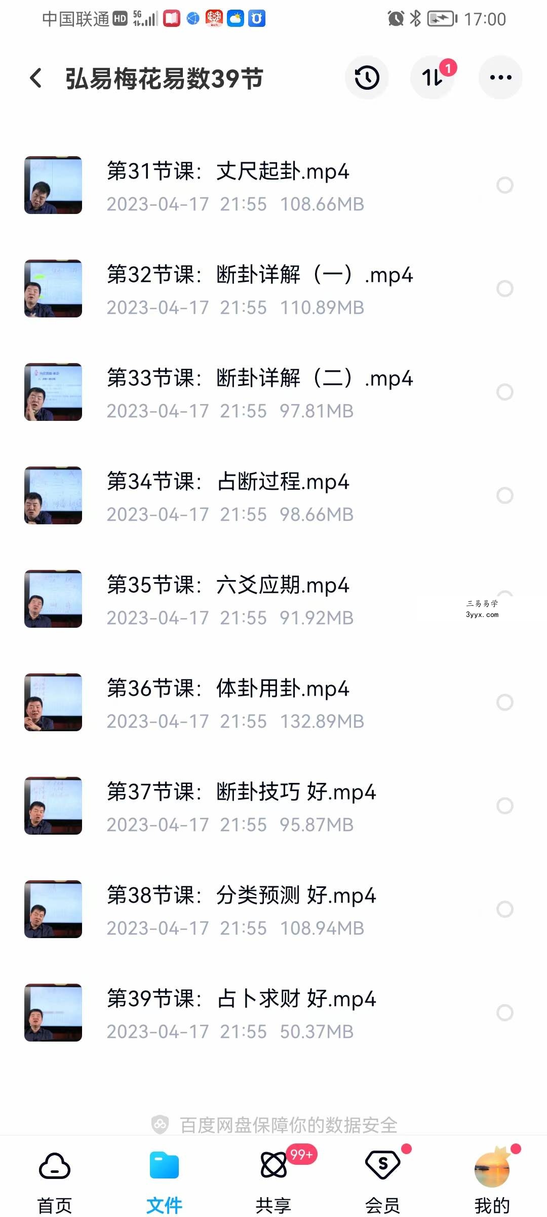 弘易梅花易数39节 资料图片