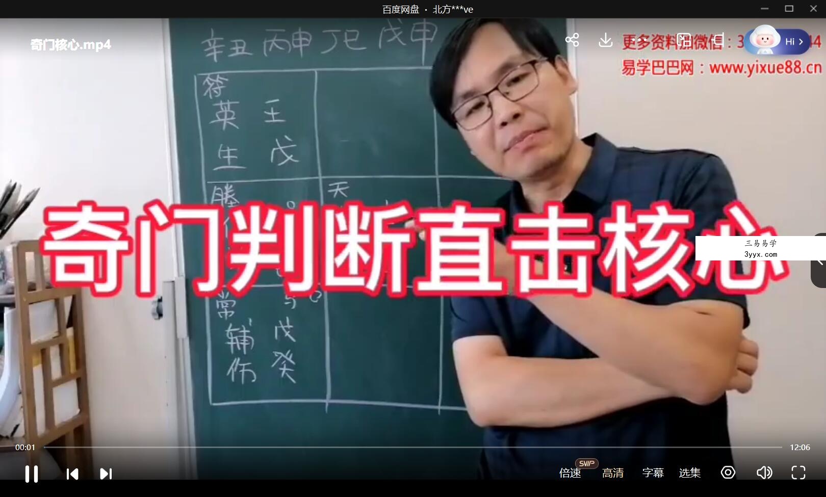 遁甲居士 庚子奇门课 视频77集 宋奇鸿高徒《飞盘奇门》最完整的飞盘奇门课 资料图片