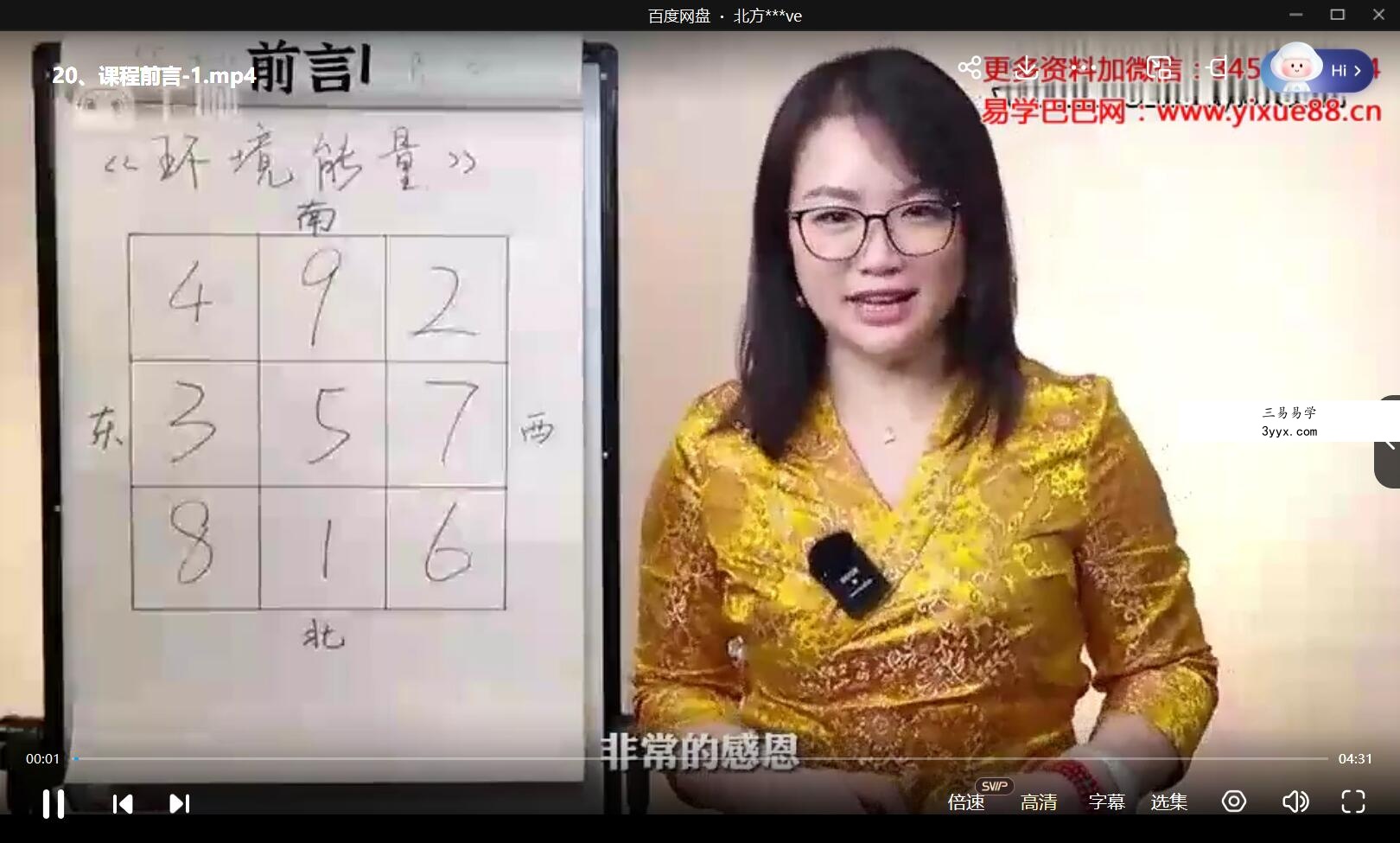 《环境能量学》27集 资料图片